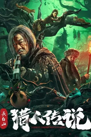 Legend of Changbai Mountain Hunter Legend of Changbai Mountain Hunter