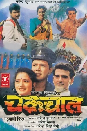 Chakrachaal Chakrachaal