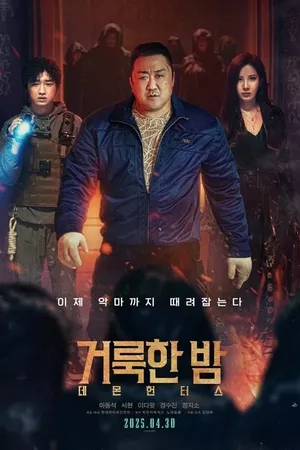 Holy Night: Demon Hunters Holy Night: Demon Hunters
