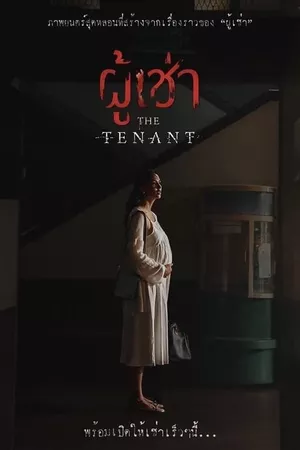 The Tenant