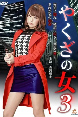 Yakuza's Lady 3