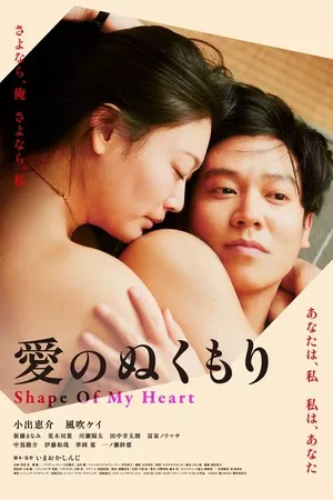 Shape of My Heart Shape of My Heart