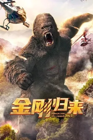 King Kong is Coming Back