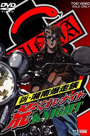 Arakure Knight Arakure Knight