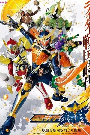 仮面ライダー鎧武