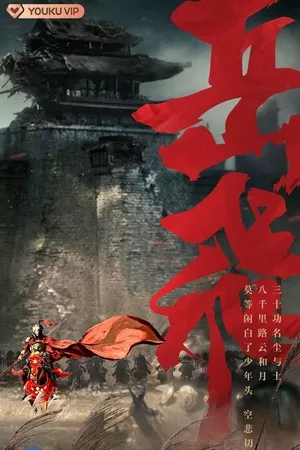 Yueh Fei Yueh Fei