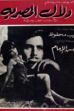 Dalal Al-Masria