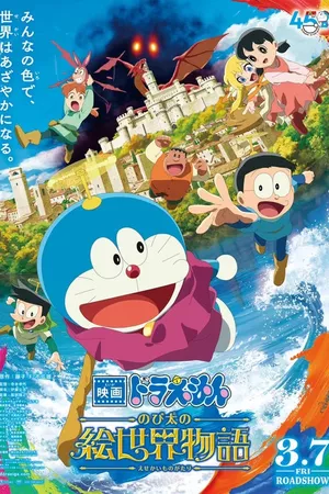 Doraemon the Movie: Nobita's Art World Tales