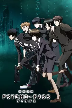 PSYCHO-PASS サイコパス 新編集版