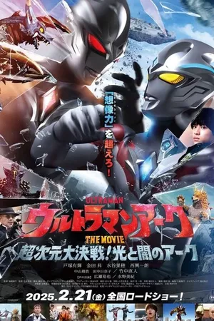 Ultraman Arc the Movie: The Clash of Light and Evil