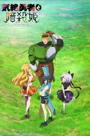 The Shy Hero and the Assassin Princesses The Shy Hero and the Assassin Princesses