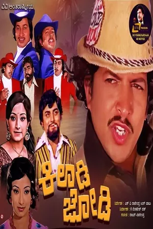 Kiladi Jodi Kiladi Jodi
