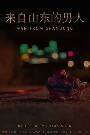 Man From Shandong Man From Shandong